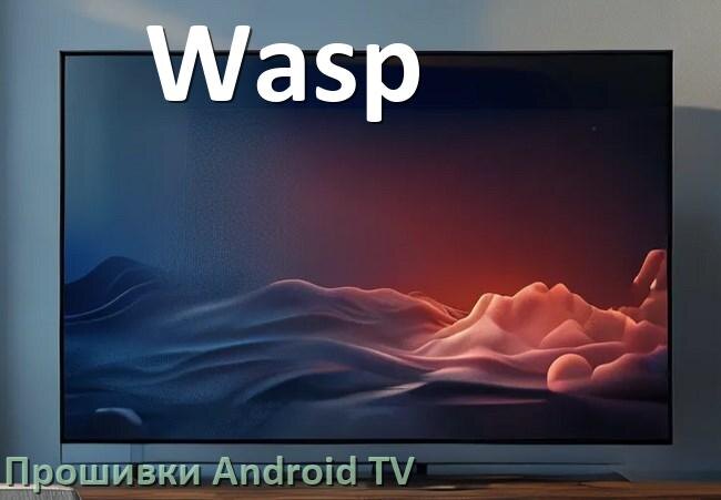 
Прошивка для смарт телевизора Wasp Android TV 16, 15 и 14