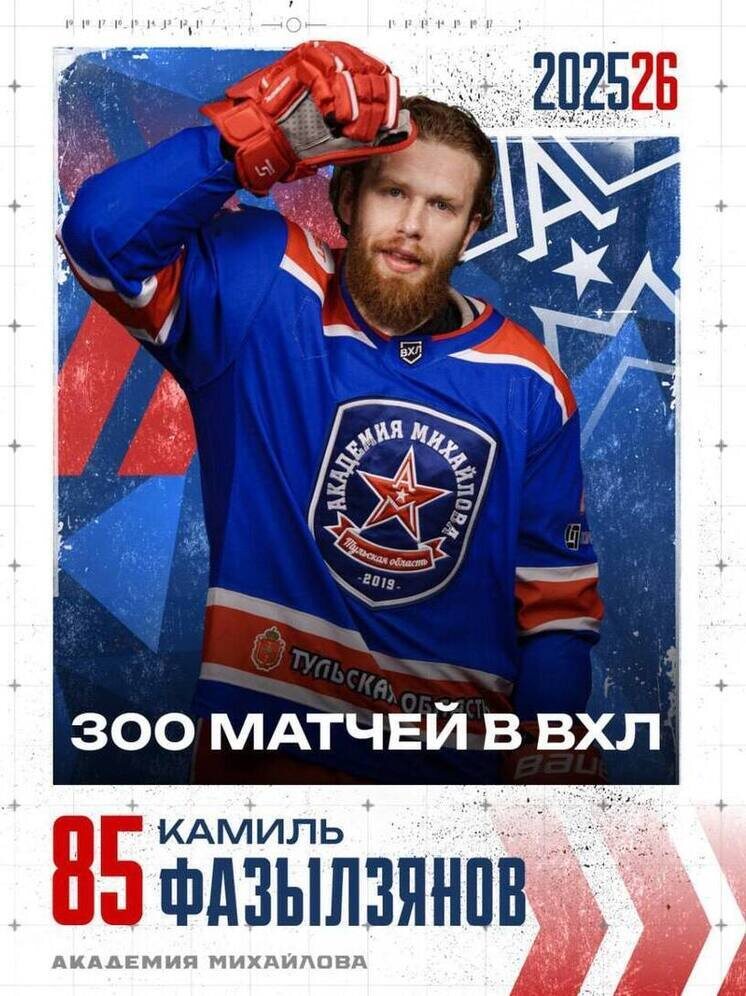     Фото: АКМ Тульская область | ВХЛ