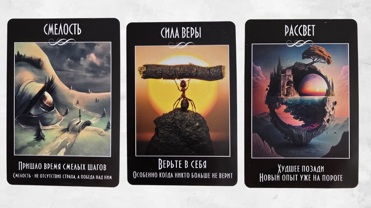 Карты из колоды "Карта дня" от EZOTERIUM | саморазвитие