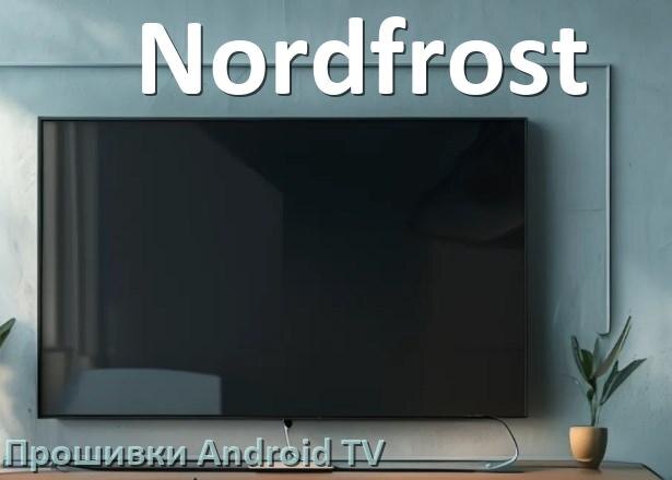 
Прошивка для смарт телевизора Nordfrost Android TV 16, 15 и 14