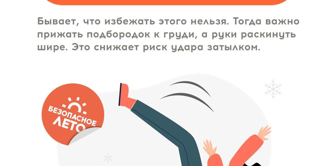 Как правильно падать