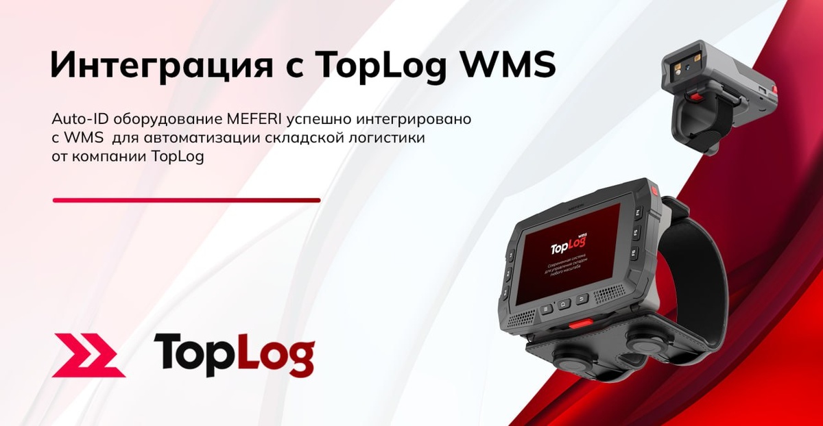 TopLog WMS и MEFERI: автоматизация склада без сбоев