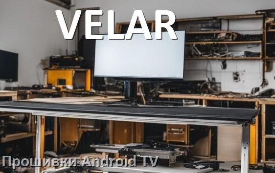 
Прошивка для смарт телевизора VELAR Android TV 14, 15 и 16