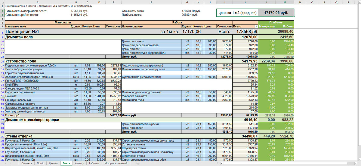 Пример строительной сметы в программе Excel