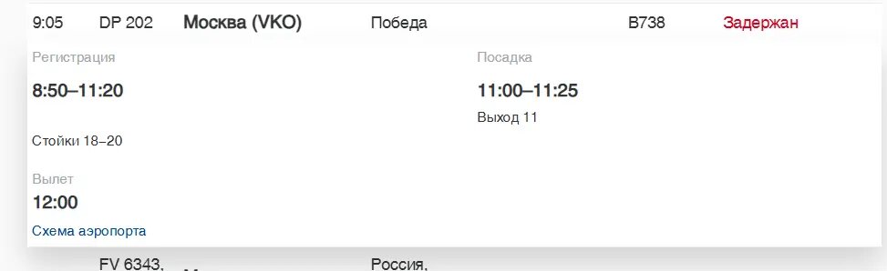    Фото: скриншот онлайн-табло аэропорта Пулково