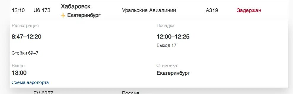    Фото: скриншот онлайн-табло аэропорта Пулково