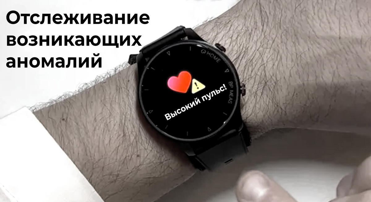 Часы подают сигнал, если показатели вышли за пределы нормы