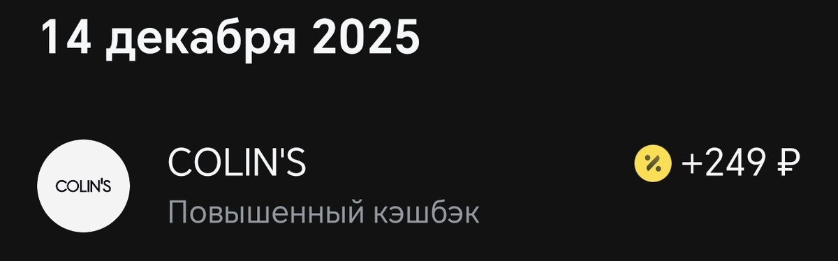 Кэшбек за пуховик