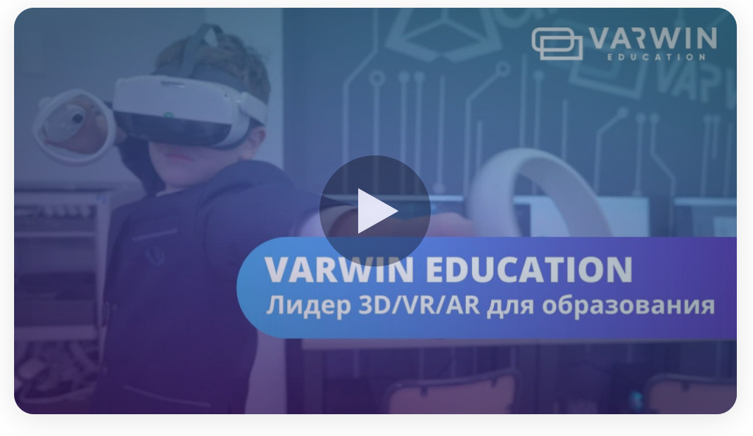 Картинка с ресурса https://varwin.com 