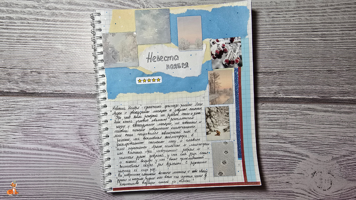 "Невеста ноября", Лия Арден