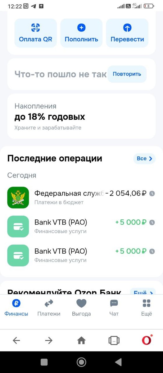 Скрин из приложения банка. 