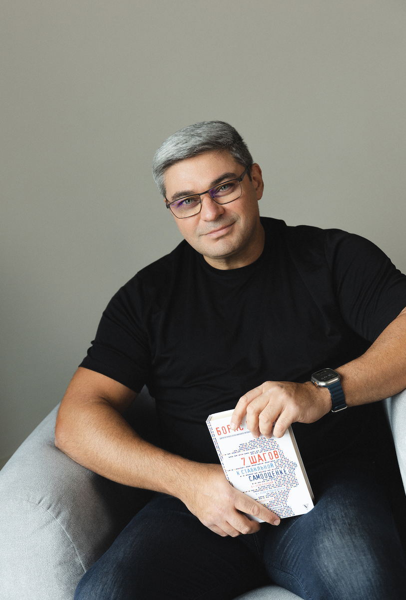 Автор: Борис Литвак. Автор книги бестселлера «7 шагов к стабильной самооценке» общим тиражом более 600000 экземпляров. 