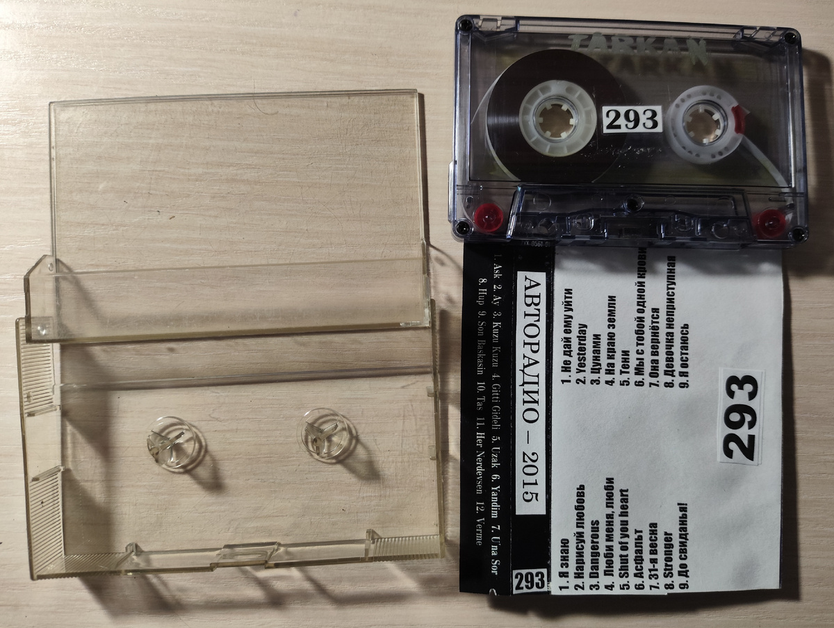 Кассета № 293 в комплекте