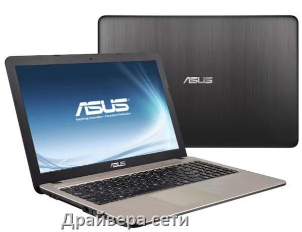 
Сетевой драйвер для ноутбука ASUS на Windows 10 и 11