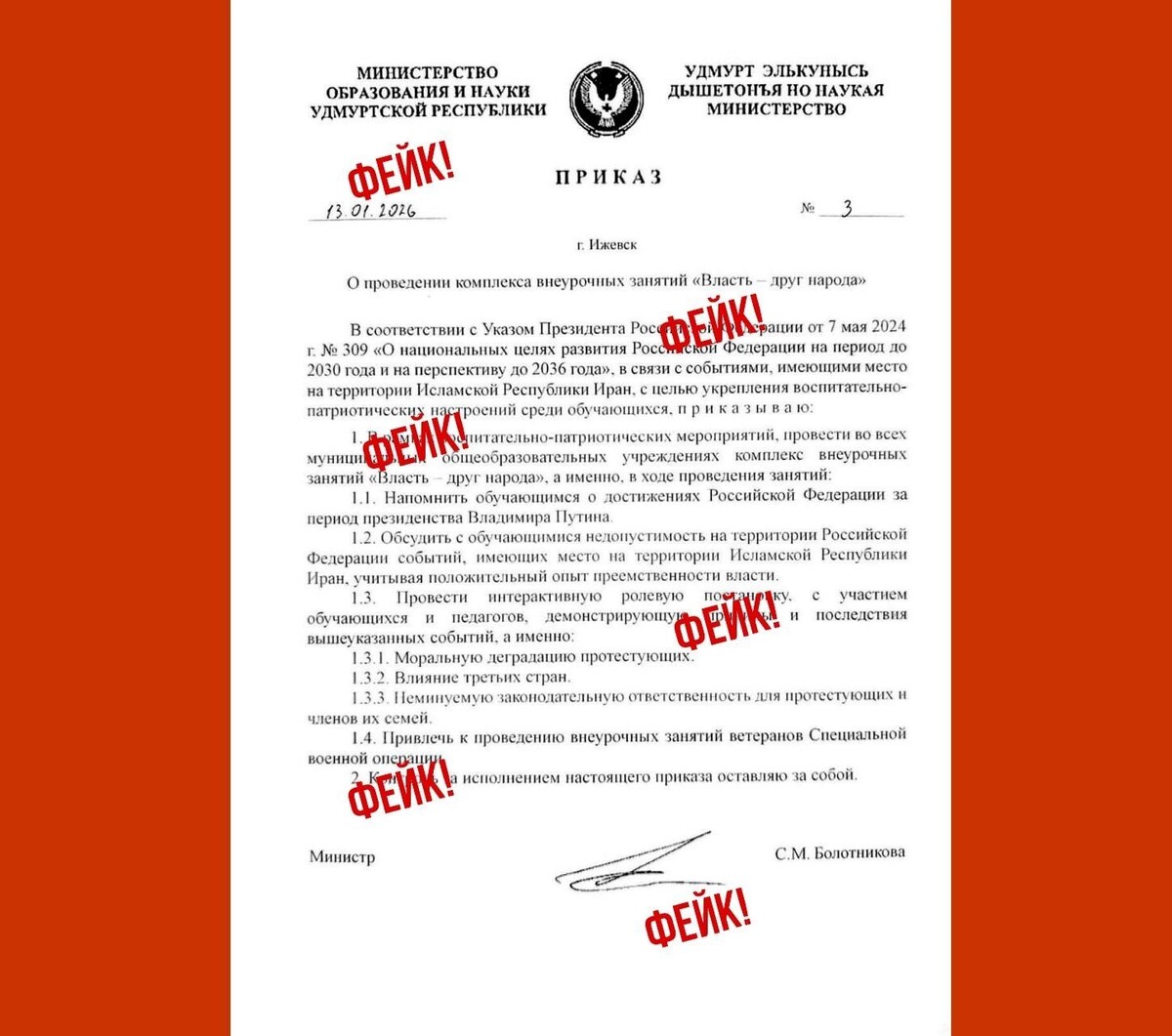    Фейк: приказ, якобы изданный министерством образования и науки УР   udm-info.ru