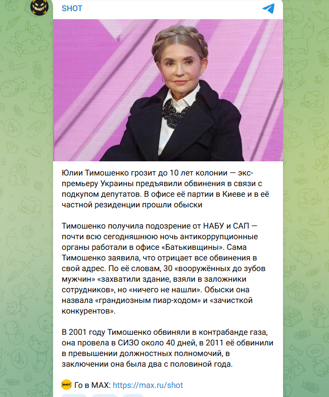    ФОТО: Скриншот https://t.me/shot_shot