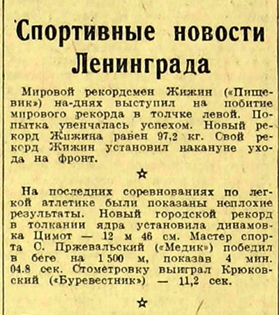 Красный спорт 1941 г.