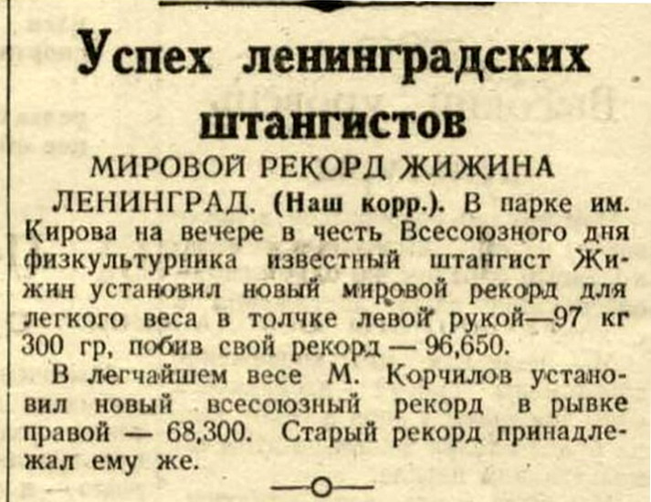 Советский спорт 1946 г.