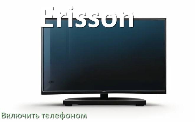 
Как включить телевизор Erisson с телефона или отключить