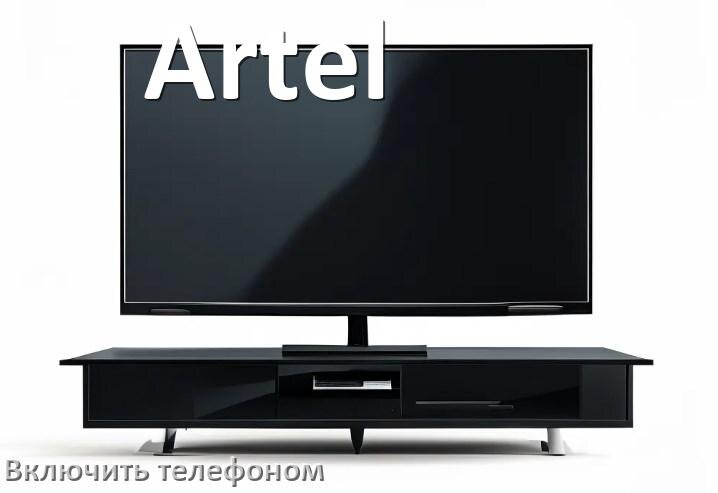 
Как включить телевизор Artel с телефона или отключить