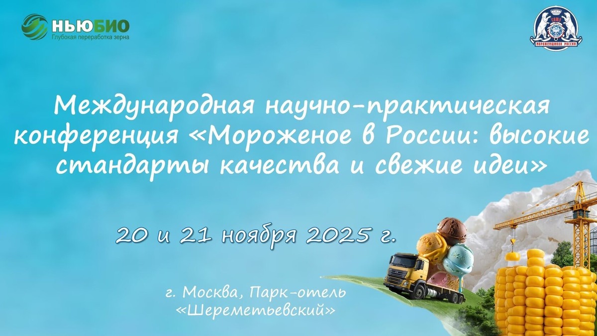 Мороженое в России