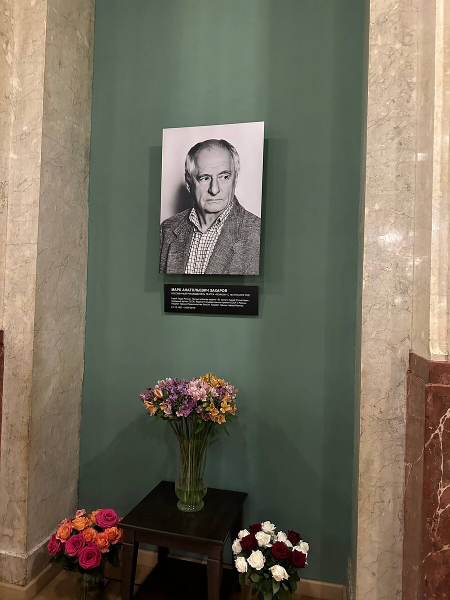 Портрет  Марка Анатольевича Захарова в театре «Ленком»