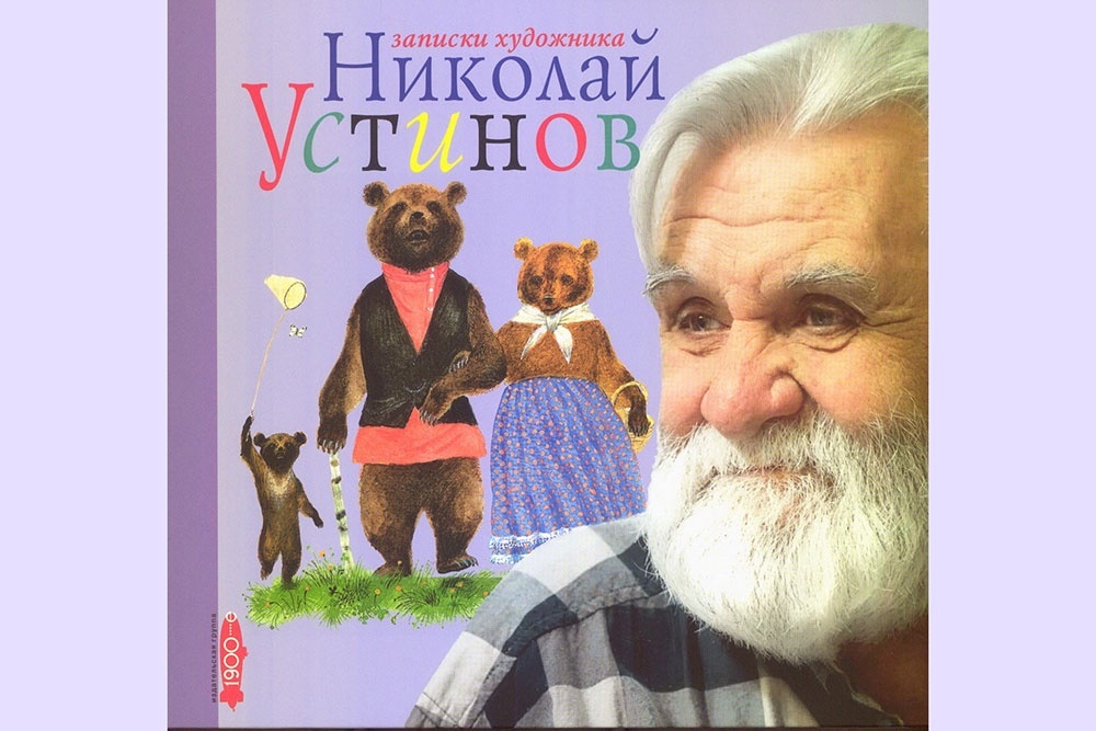    Эта только что отпечатанная в типографии книга - чистая радость и для детей, и для взрослых! / moscowbooks.ru