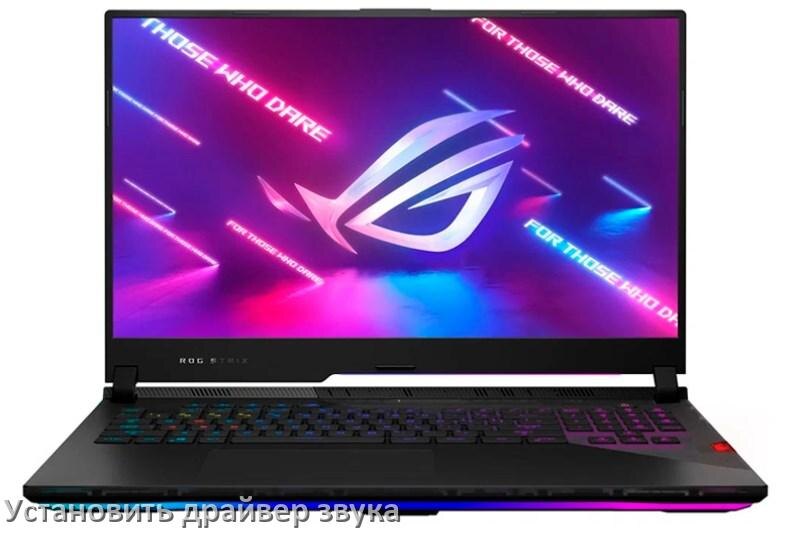 
Как установить драйвер звука на ноутбук ASUS и обновить в Windows 10 и 11