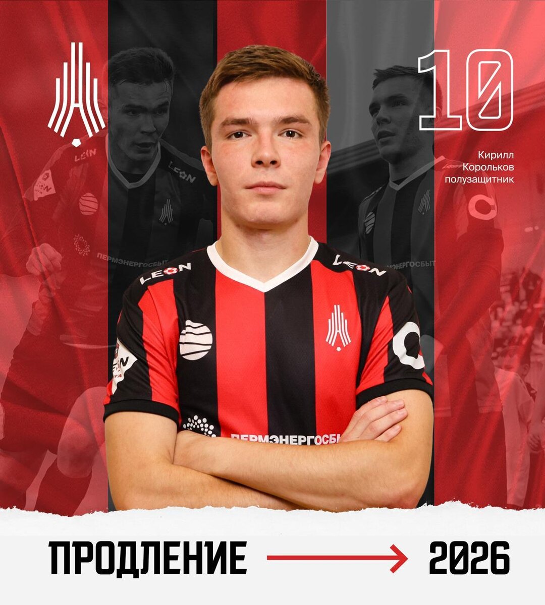    © ФК "Амкар Пермь"