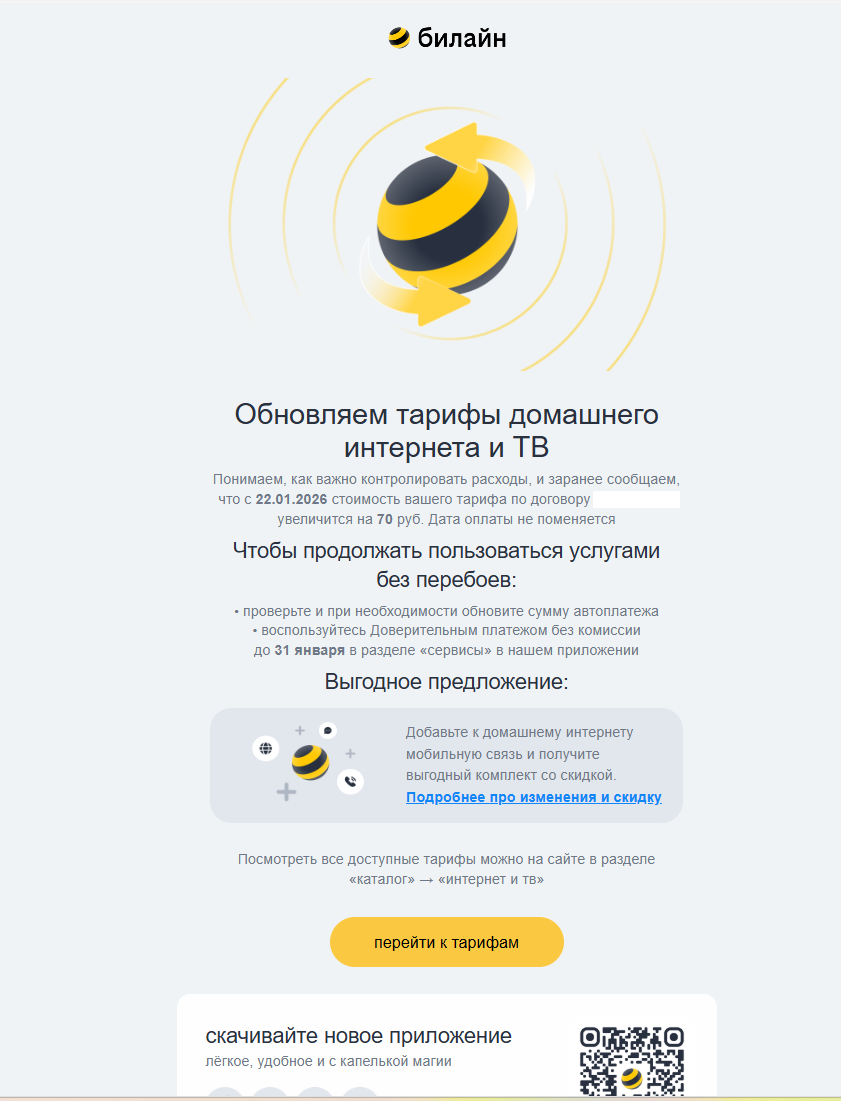 То самое уведомление