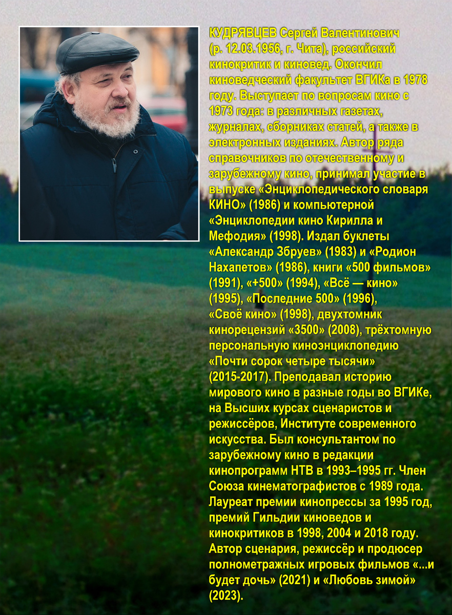 Задняя сторона обложки киноэнциклопедии Сергея Кудрявцева “5000 фильмов. Рецензии за 50 лет” 