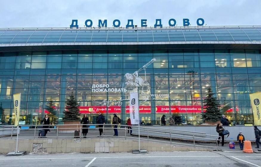    Аэропорт Домодедово выставлен на продажу за 132 млрд рублей: детали аукциона от ПСБ