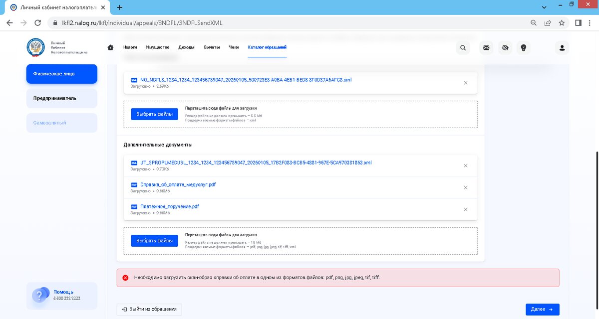 Формат подходит, но ошибка возникает