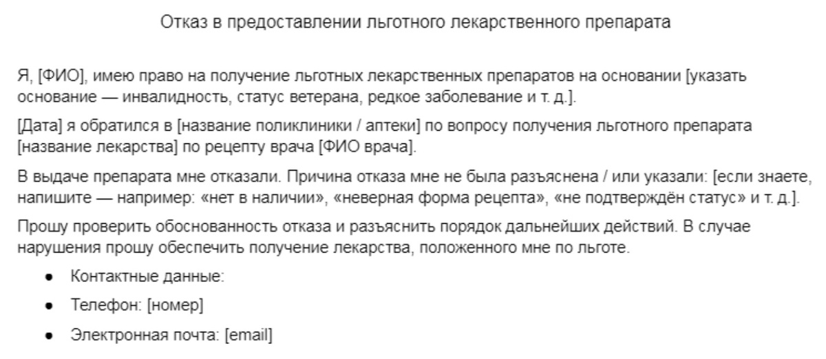 Универсальный пример текста жалобы. (Источник: личный архив автора)