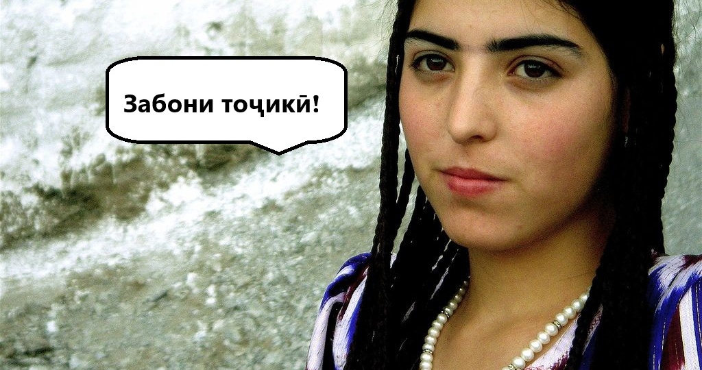 Почему таджики говорят на фарси?