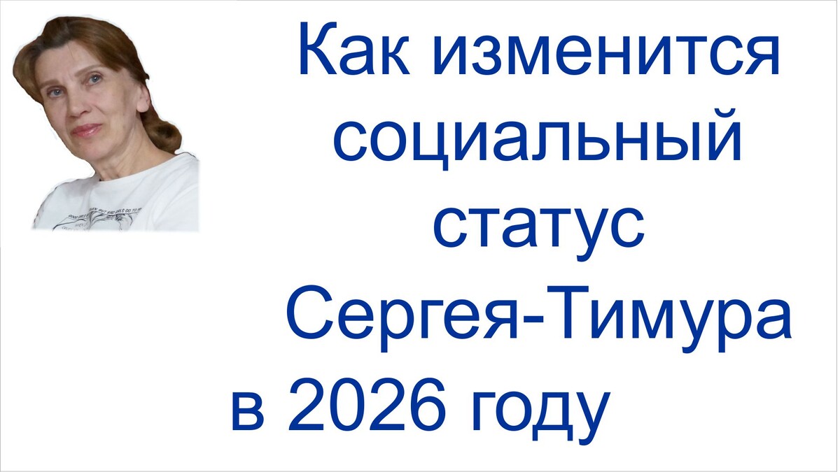 Тамаровский Сергей Васильевич (Сергей-Тимур), Тамаровская Лилия Викторовна (Лилия-Мираэль).