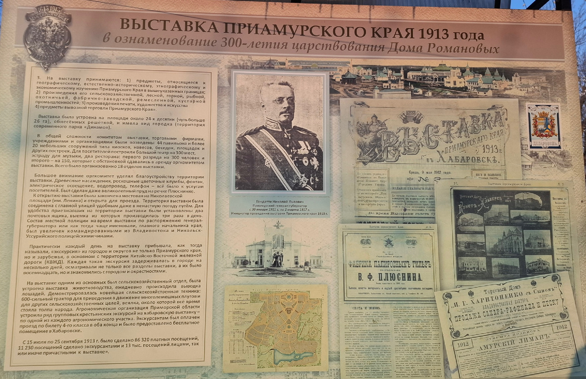 Архивные фотографии выставки на стендах в парке «Динамо» в Хабаровске