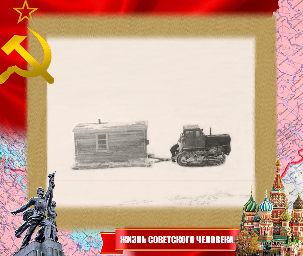 Вагончики геологов завозили тракторами