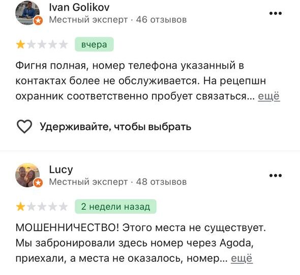 Как я попалась на мошенников, бронируя отель через OneTwoTrip ❗️