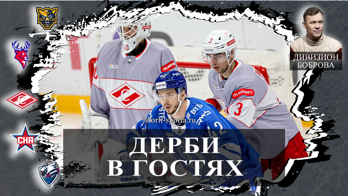 Хоккеисты Спартака завершают выезд дерби с ХК Динамо, ХК Торпедо чествует Николая Хабибулина, трансферы встряхивают составы