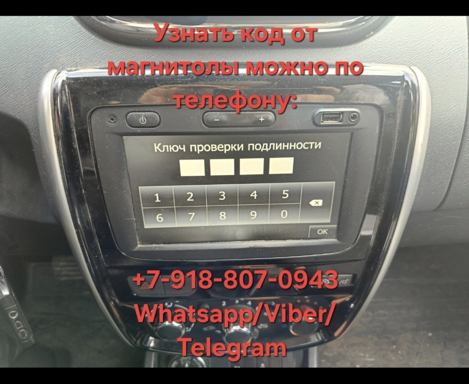 Мультимедиа на Рено Каптур требует ввести код