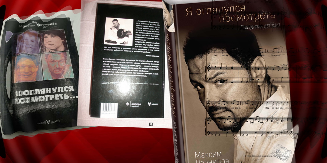 «Книжная полка»: Максим Леонидов - «Я оглянулся посмотреть»