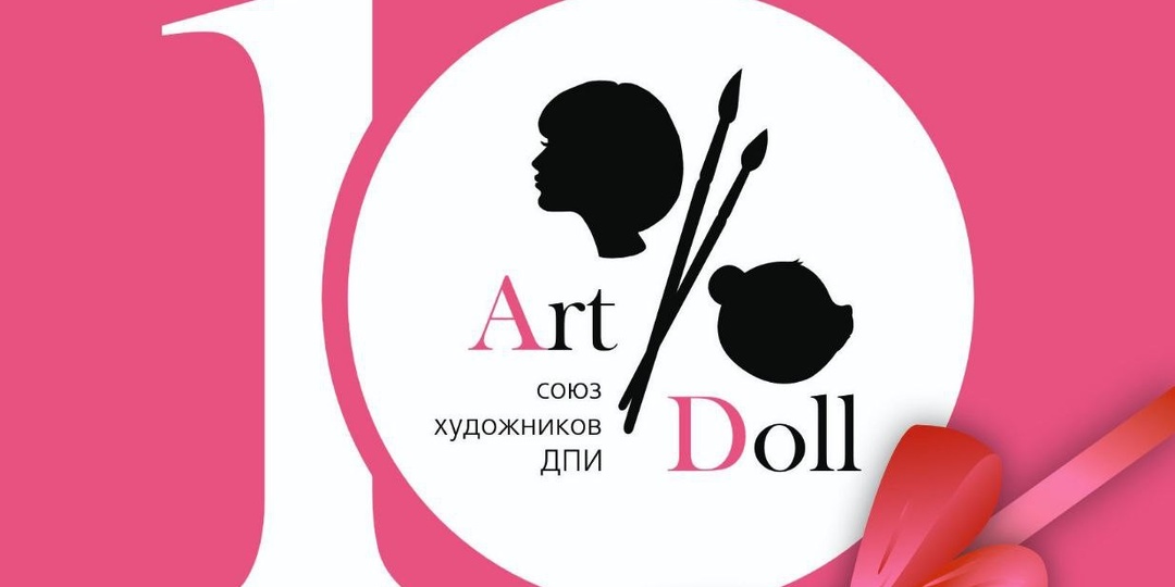 Секции Художественной Куклы - 10 лет!
