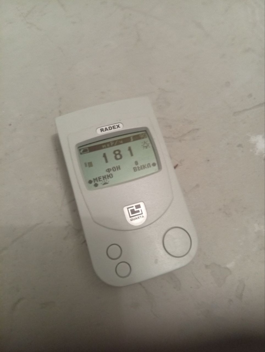 Мощность дозы на полу в квартире 181 мкР/ч, или 1,81 мкЗв/ч. При норме естественного радиационного фона до 20 мкР/ч (0,20 мкЗв/ч).