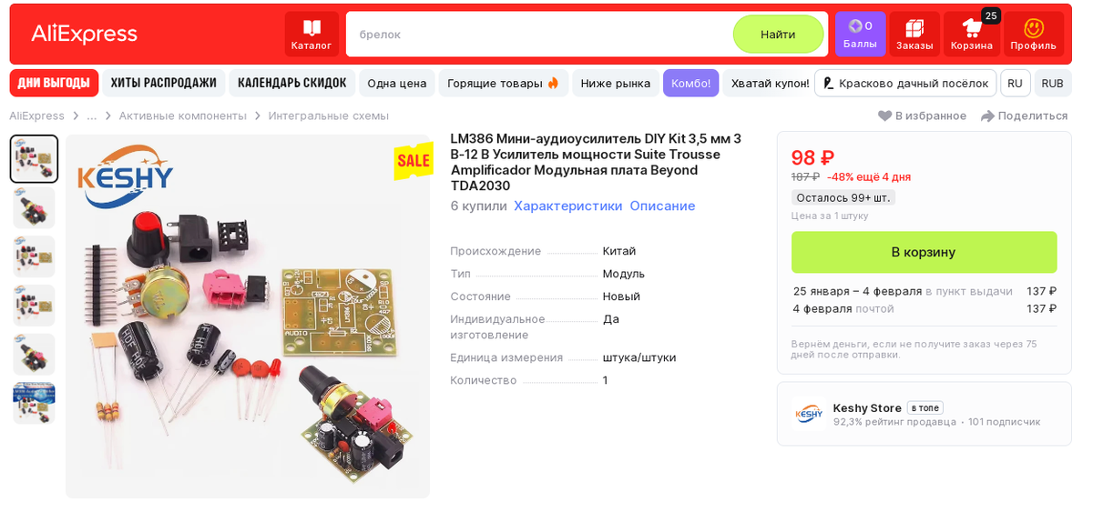 Рис. 1. С сайта https://aliexpress.ru/