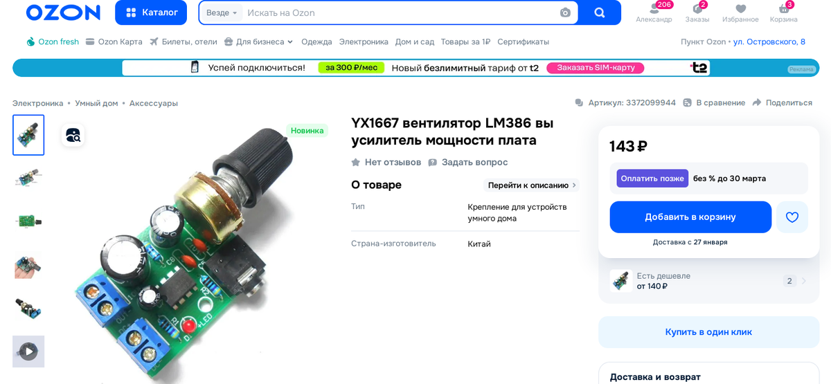 Рис. 2. С сайта https://www.ozon.ru/