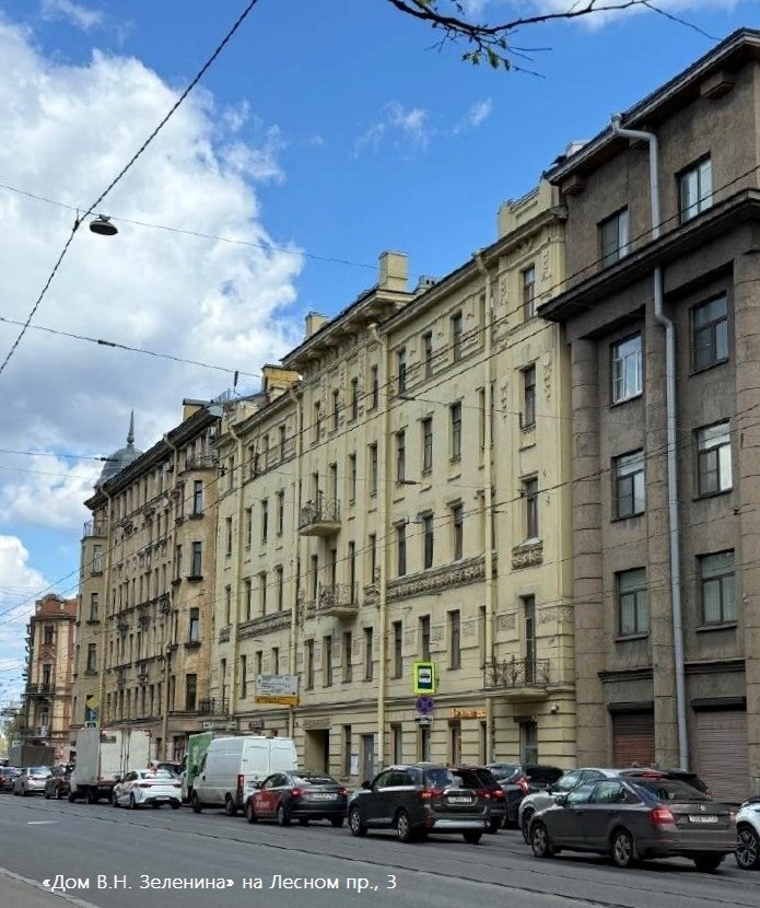    "Дом В.Н. Зеленина" (Лесной пр., 3)https://t.me/kgiopspb/6014