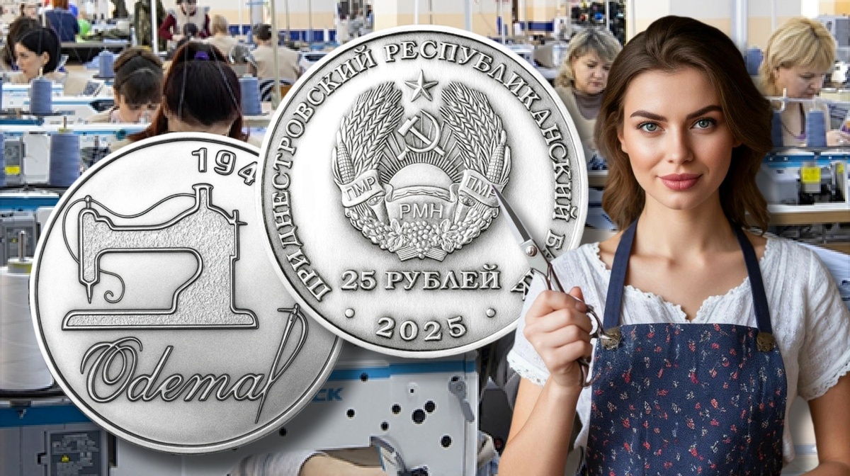 Аверс монеты 25 рублей 2025г. «80 лет ЗАО «Одема» им. В. Соловьёвой» 