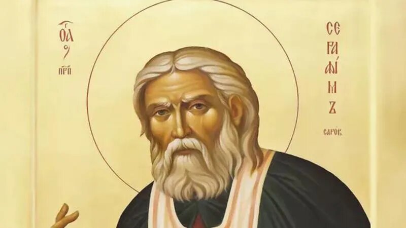 День памяти Серафима Саровского в 2026 году: дата и удивительные подробности