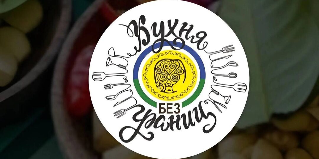 Кухня без границ на Северном Кавказе